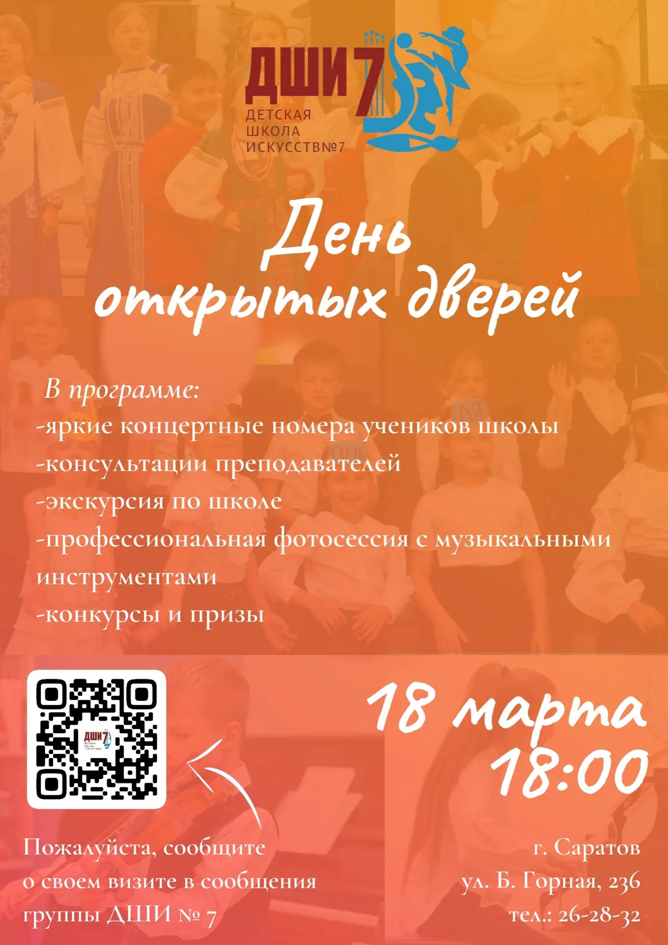 🥳 Дорогие друзья, мы приглашаем на День открытых дверей, который состоится 18 марта в ...