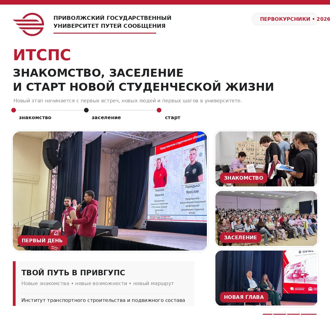 🔥 Итоги дня первокурсников ИТСПС: знакомство, заселение и старт новой студенческой жизни