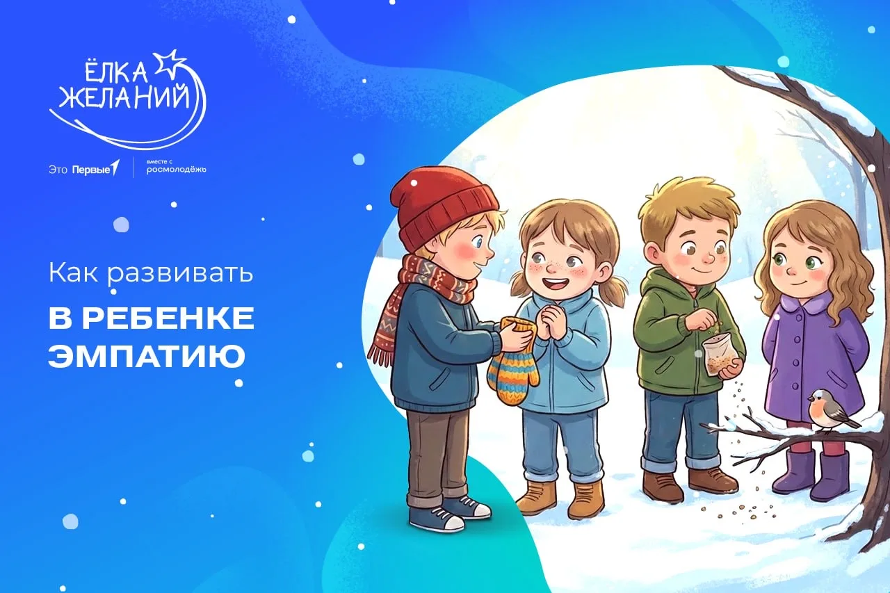 Как развить в ребёнке эмпатию: 5 простых шагов ❤️
