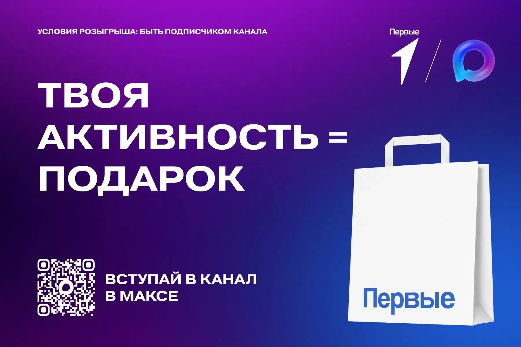 🔊 Получи мерч за подписку! Запускаем простую акцию для тех, кто с нами в MAКС