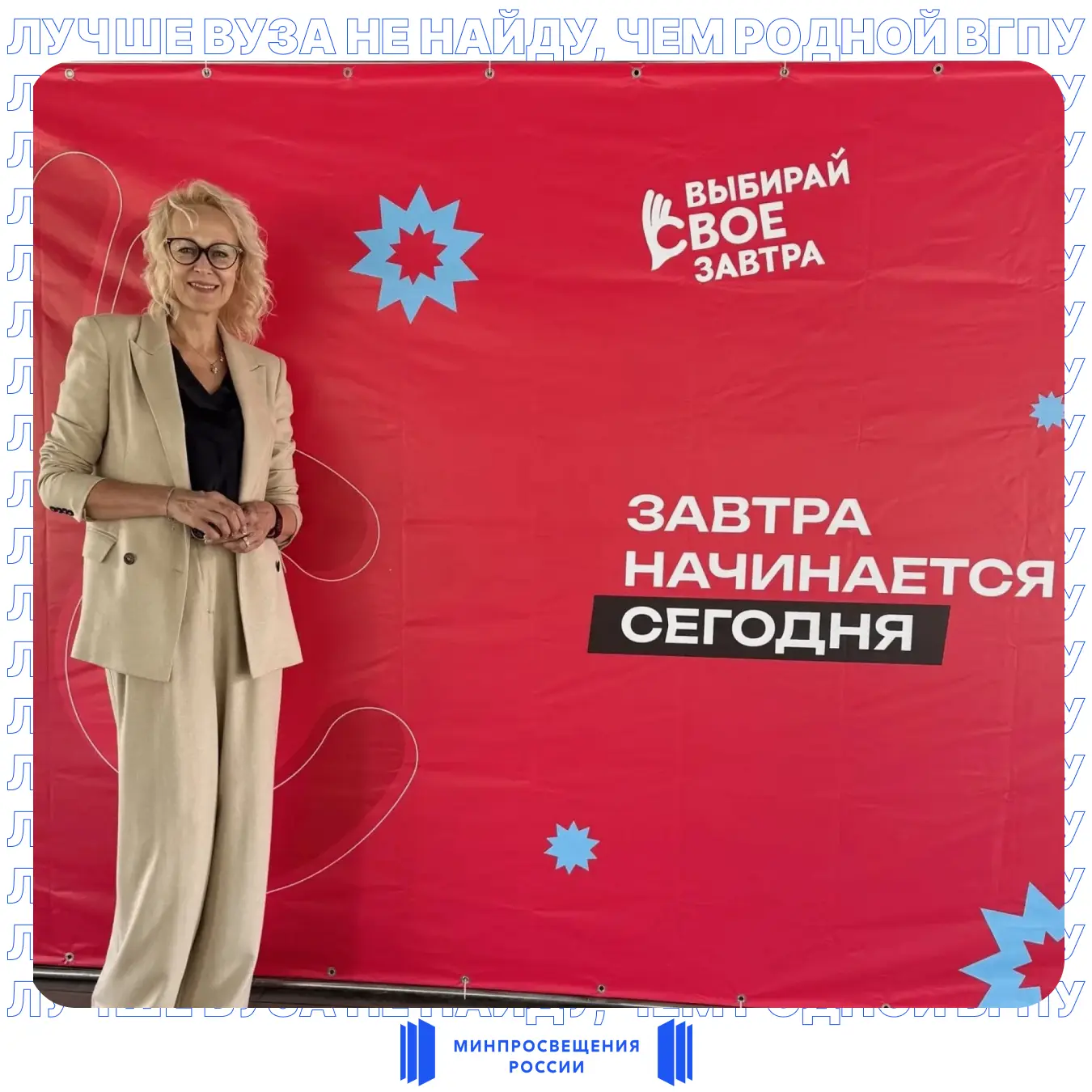 🔹Преподаватели ВГПУ на форуме «Выбирай своё завтра»