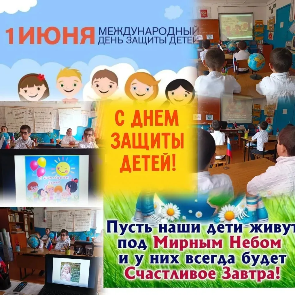 🎉 1 июня — Международный день защиты детей 🎉