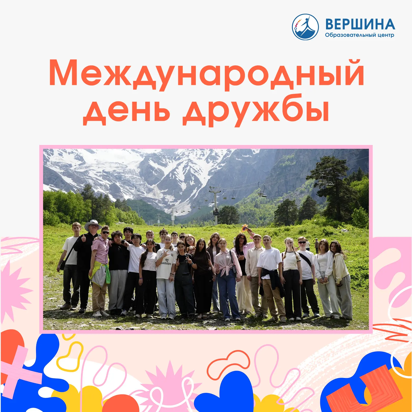 👋 30 июля — Международный день дружбы

Мы редко задумываемся о том, как она начинается. Чаще всего 