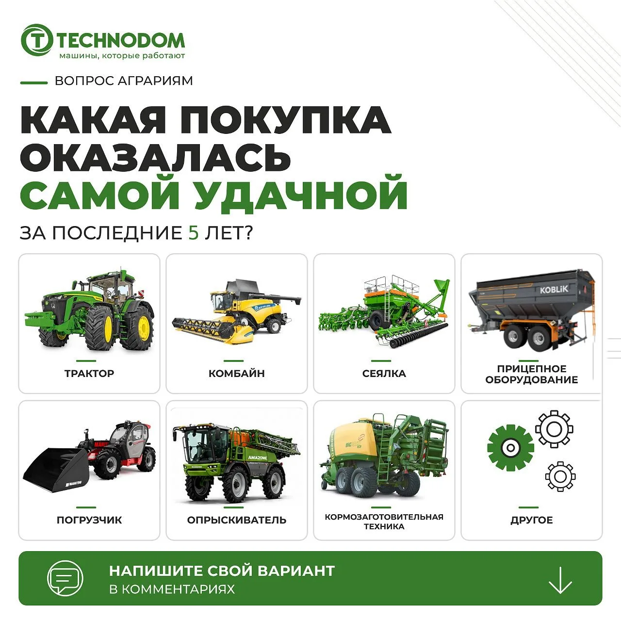 ❓ Вопрос руководителям хозяйств и главным инженерам.