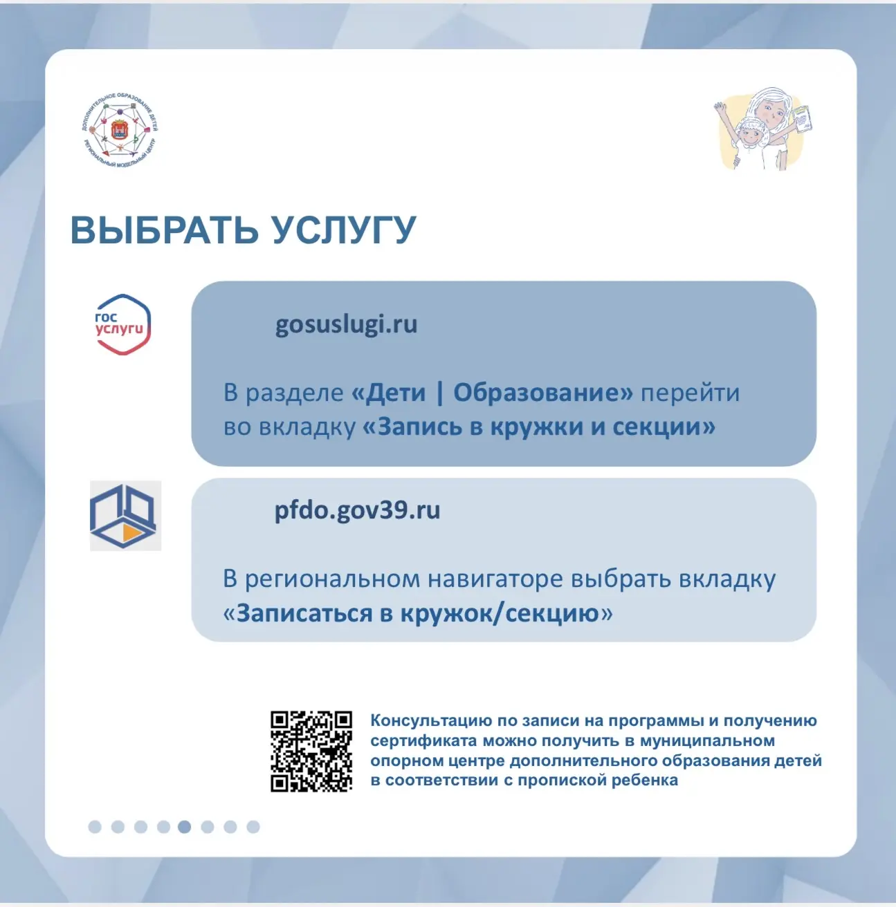 ‼️ Как записать ребенка на программы дополнительного образования через ЕПГУ(госуслуги) или портал PF
