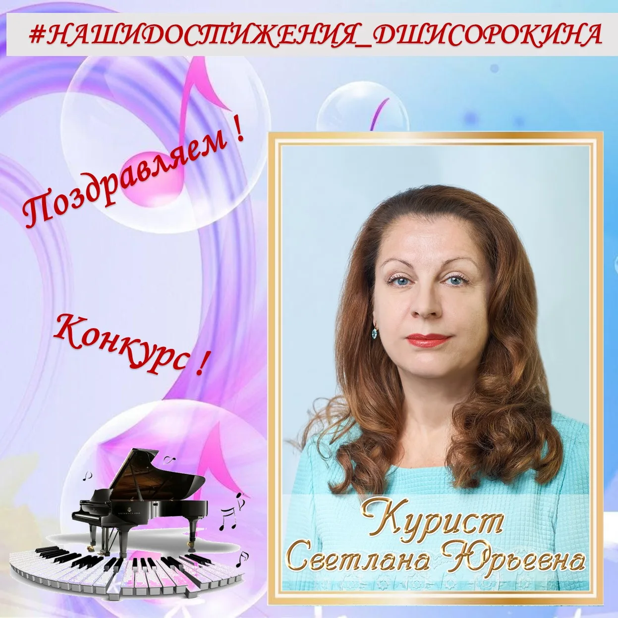 🎹 Победы даже на каникулах!