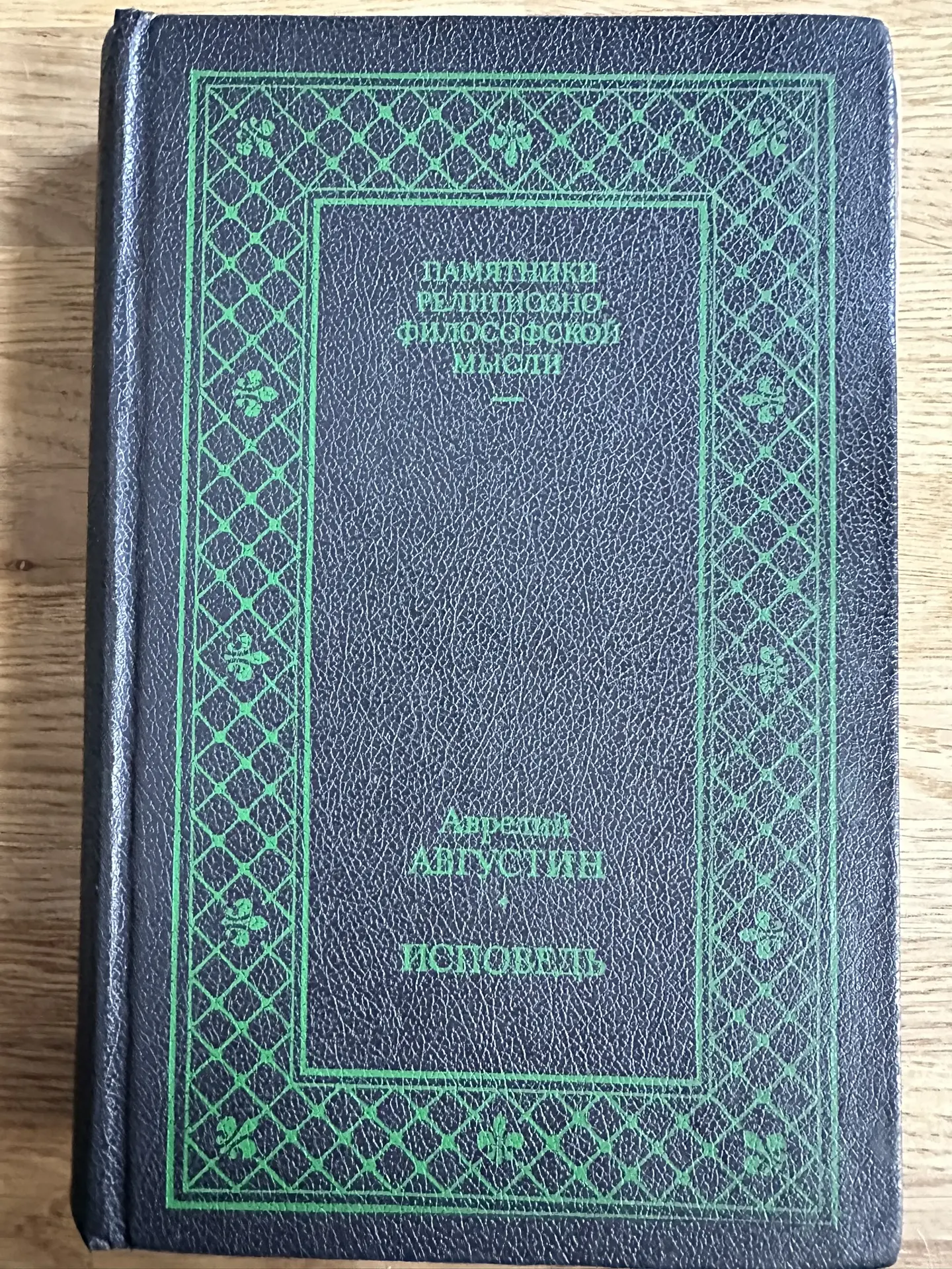 Великий пост. Время перечитывать Августина
