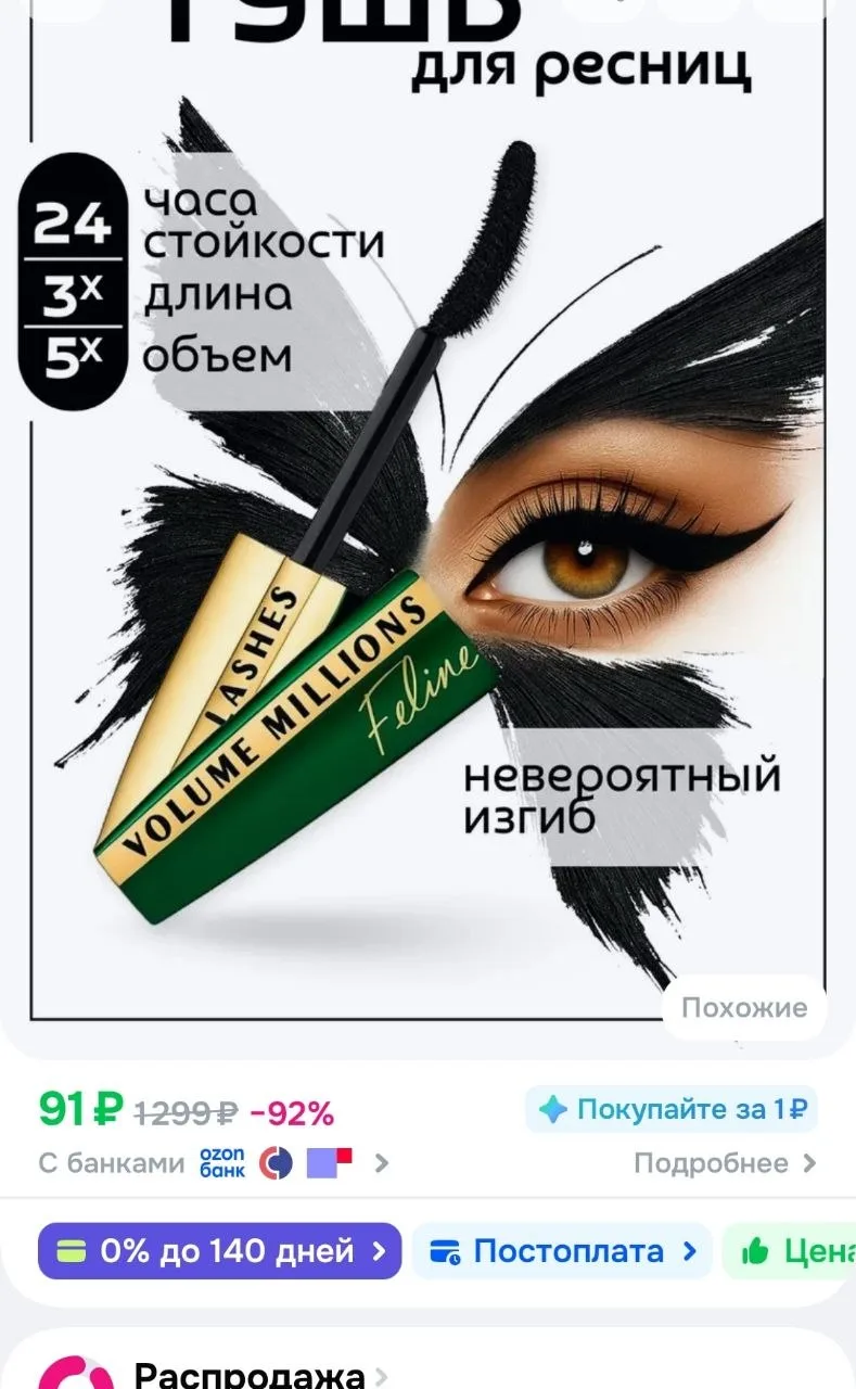 Тушь для ресниц MILLION PAULINE, с эффектом сценического макияжа / эффективное средство для объема и