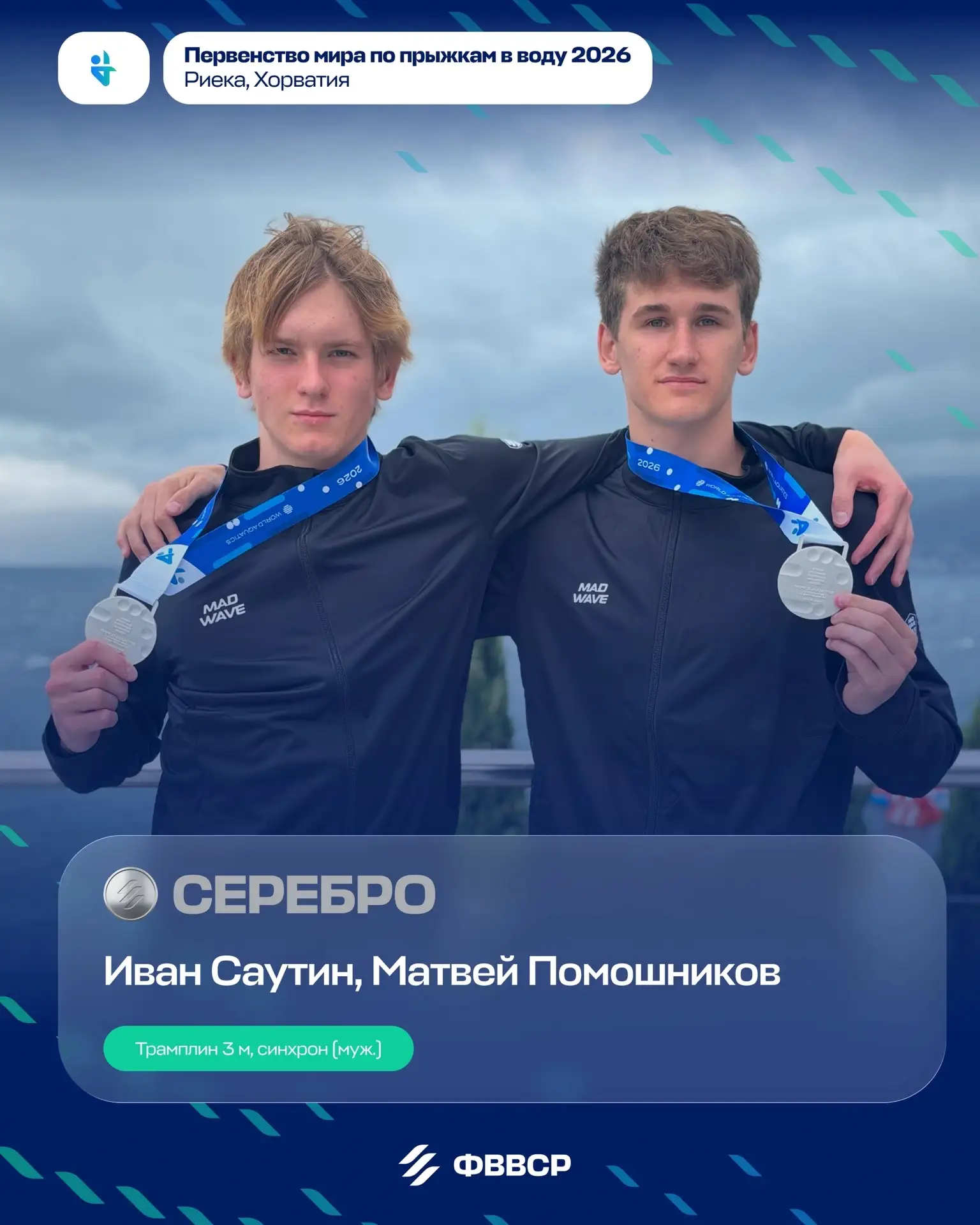 ТОРЖЕСТВО ВОРОНЕЖСКОЙ ШКОЛЫ ПРЫЖКОВ В ВОДУ НА ПЕРВЕНСТВЕ МИРА В ХОРВАТИИ