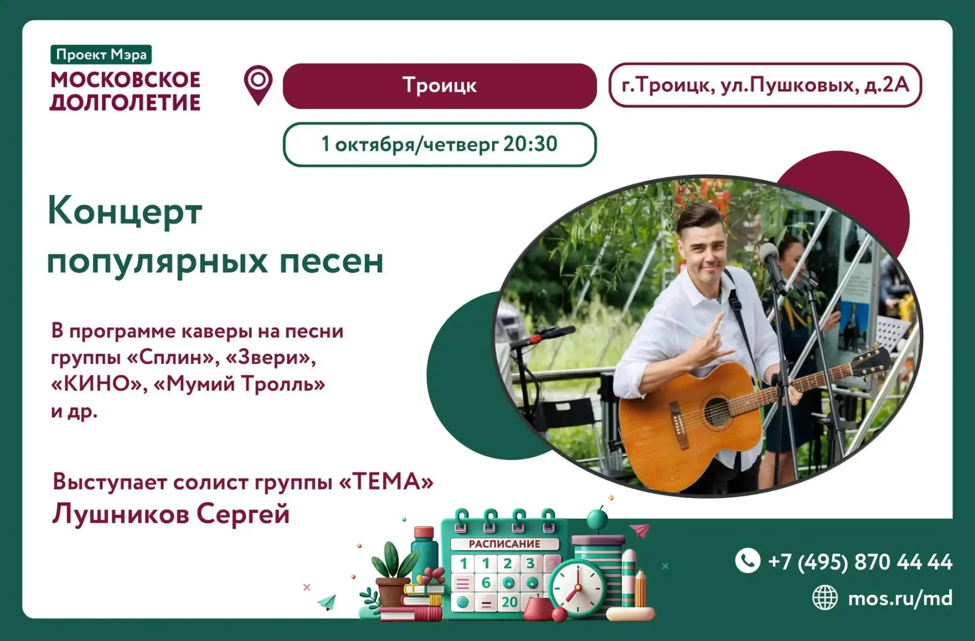 Приглашаем на концерт