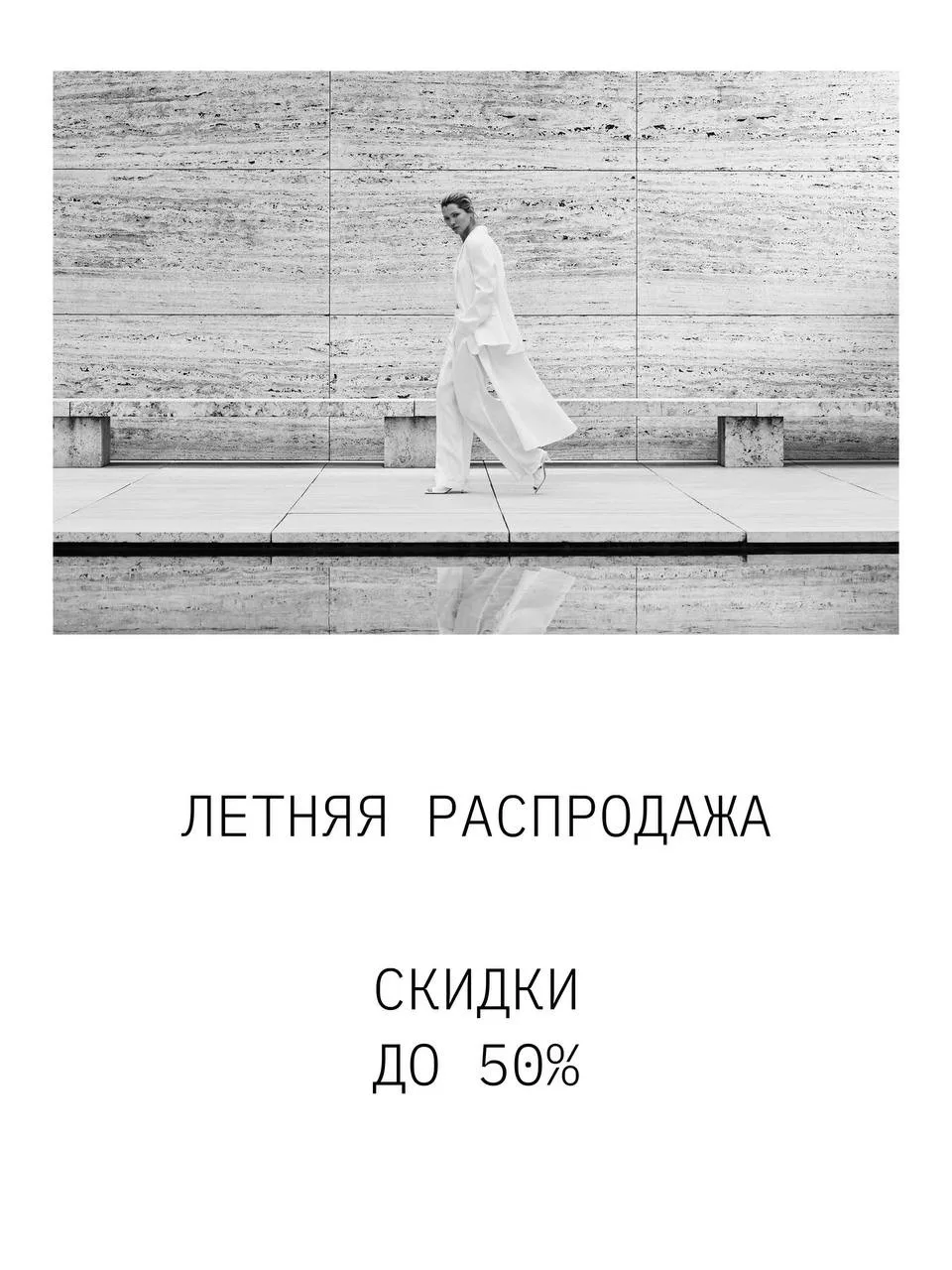 Время летних обновлений

В женском отделе MAAG стартовала распродажа. До 50% на избранные модели сез