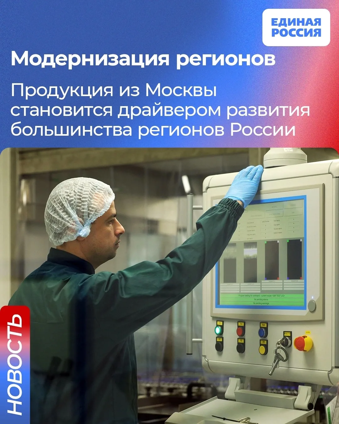✅ Столичные высокотехнологичные разработки востребованы в большинстве регионов России. ...