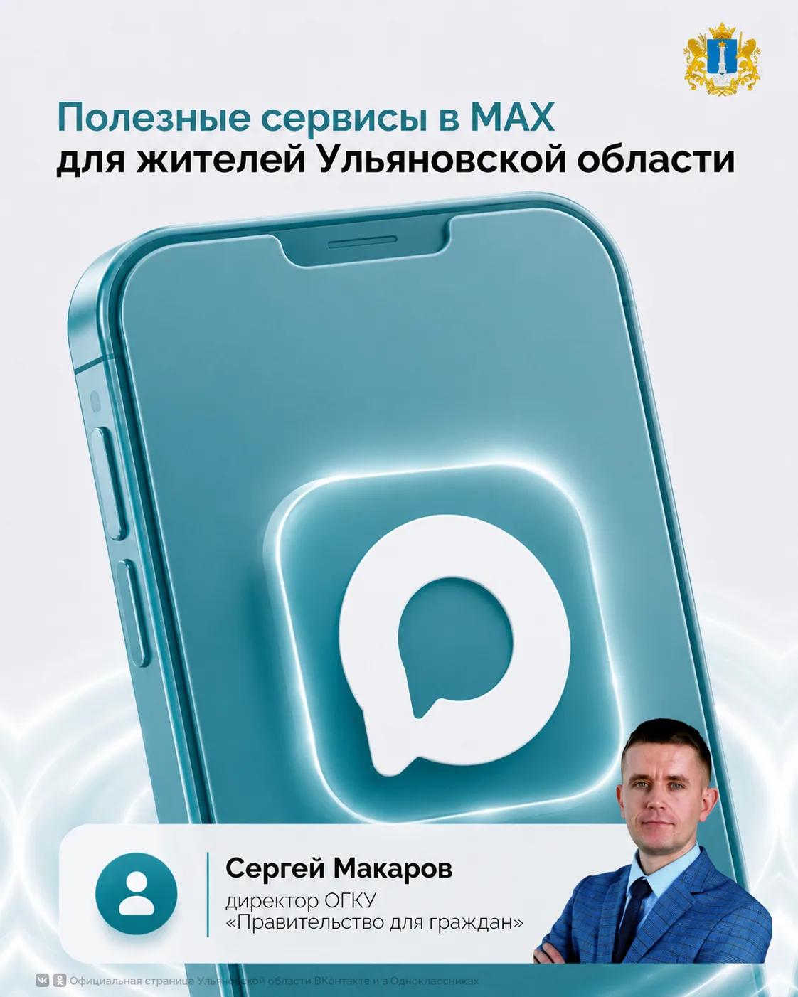 📌Подборка полезных сервисов для ульяновцев в МАХ

Благодаря нацпроекту «Экономика данных» ключевые 