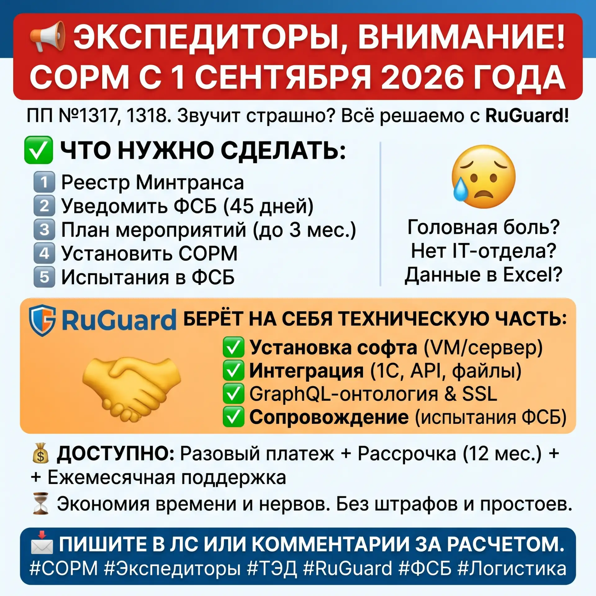 📢 Экспедиторы, внимание!