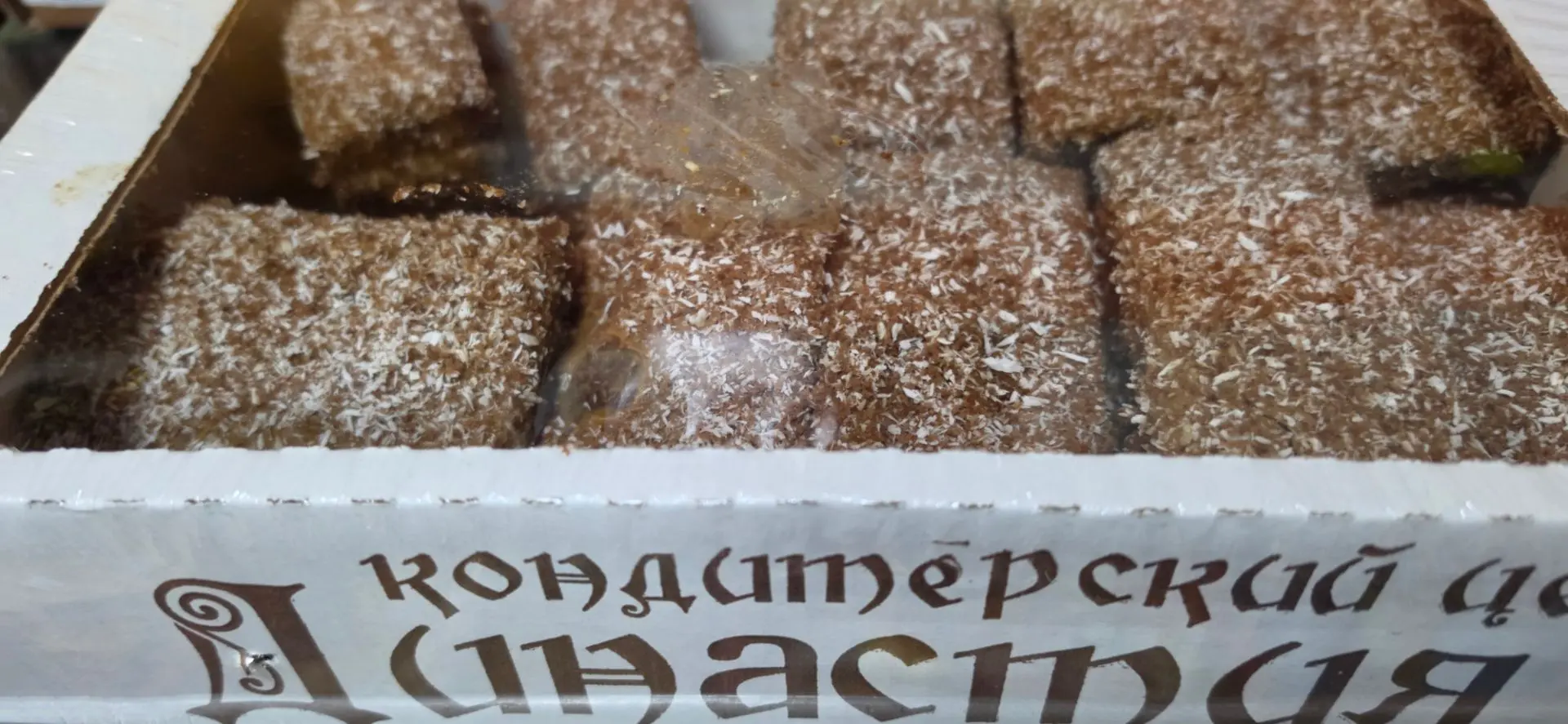 Привоз Кондитерки Династия Аскиз