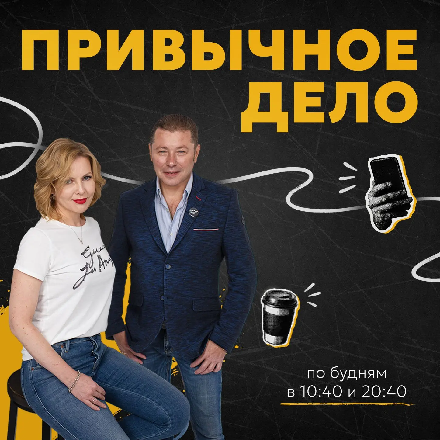 📋 «ПРИВЫЧНОЕ ДЕЛО» НА ПИТЕР FM!