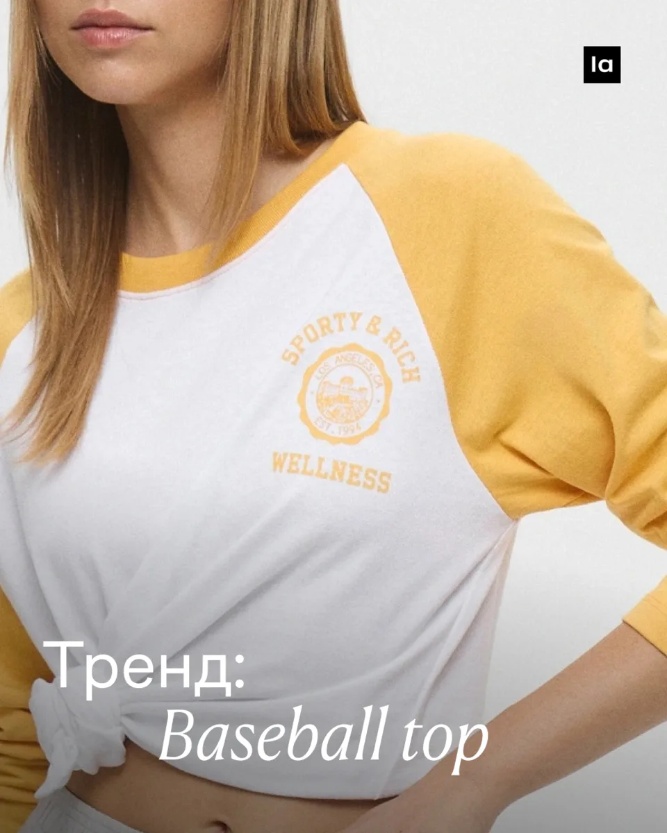 Издание Who What Wear безапелляционно заявляет: бейсбольные топы и футболки с контрастн...