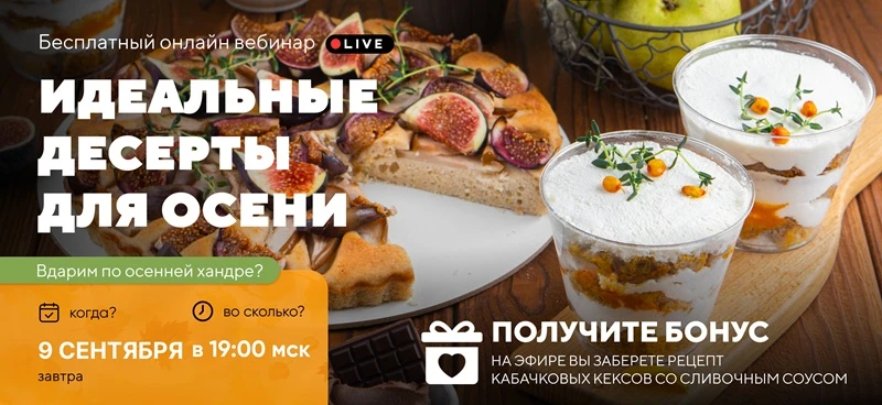 Я приготовила для вас целую подборку осенних десертов и уже завтра покажу её на открыто...