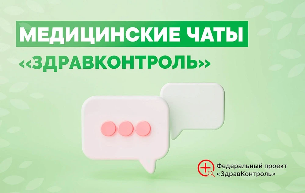 Министерство здравоохранения Тамбовской области информирует жителей региона о возможнос...