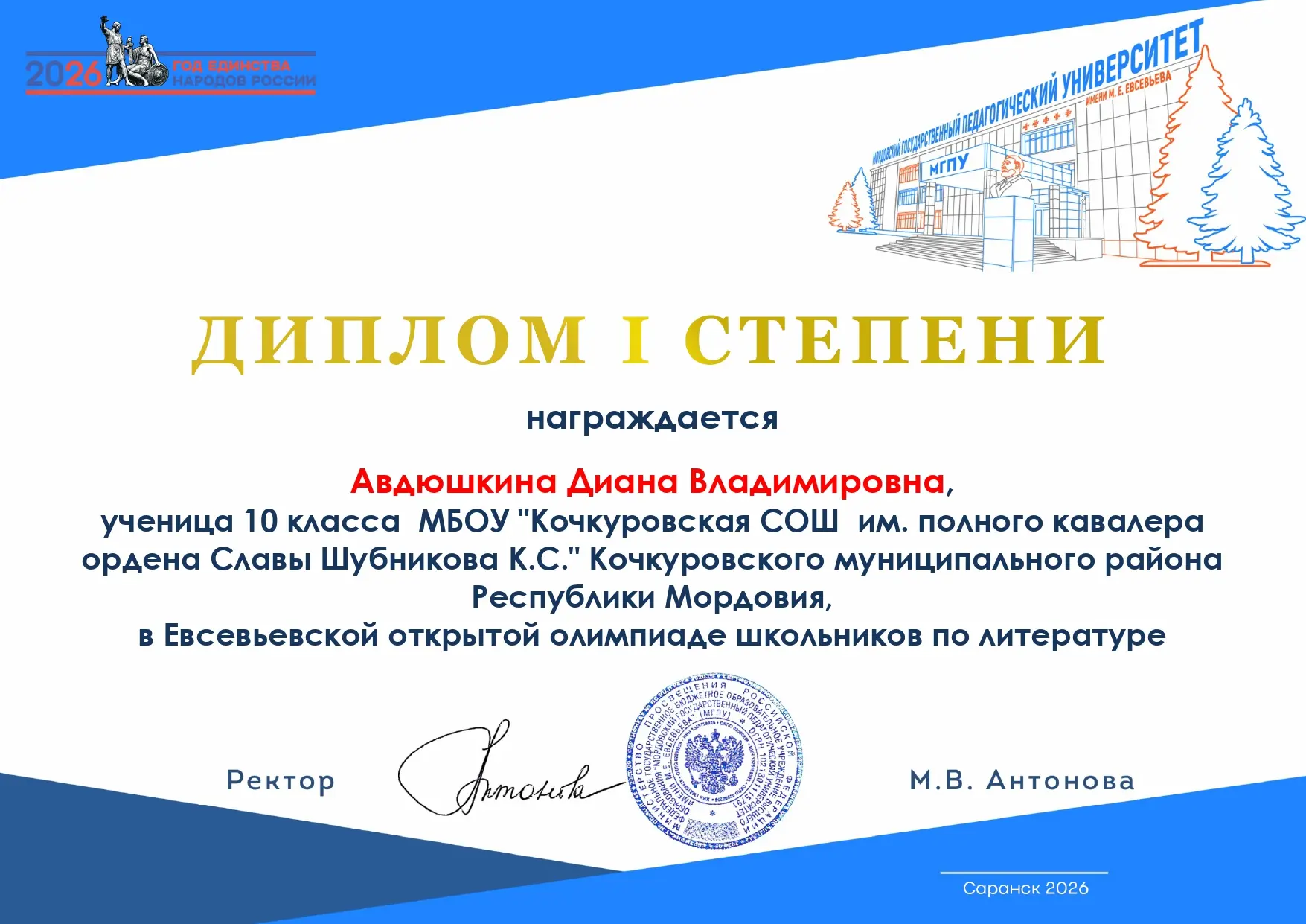 Поздравляем победителей в Евсевьевской открытой олимпиаде школьников по русскому языку!