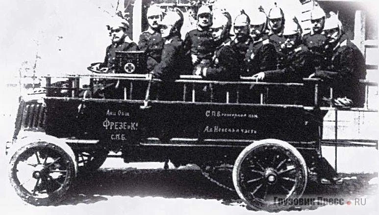 #автокалендарь 10 июня День рождения пожарного автомобиля

В 1904-м на фабрике «Фрезе и К°» был пост