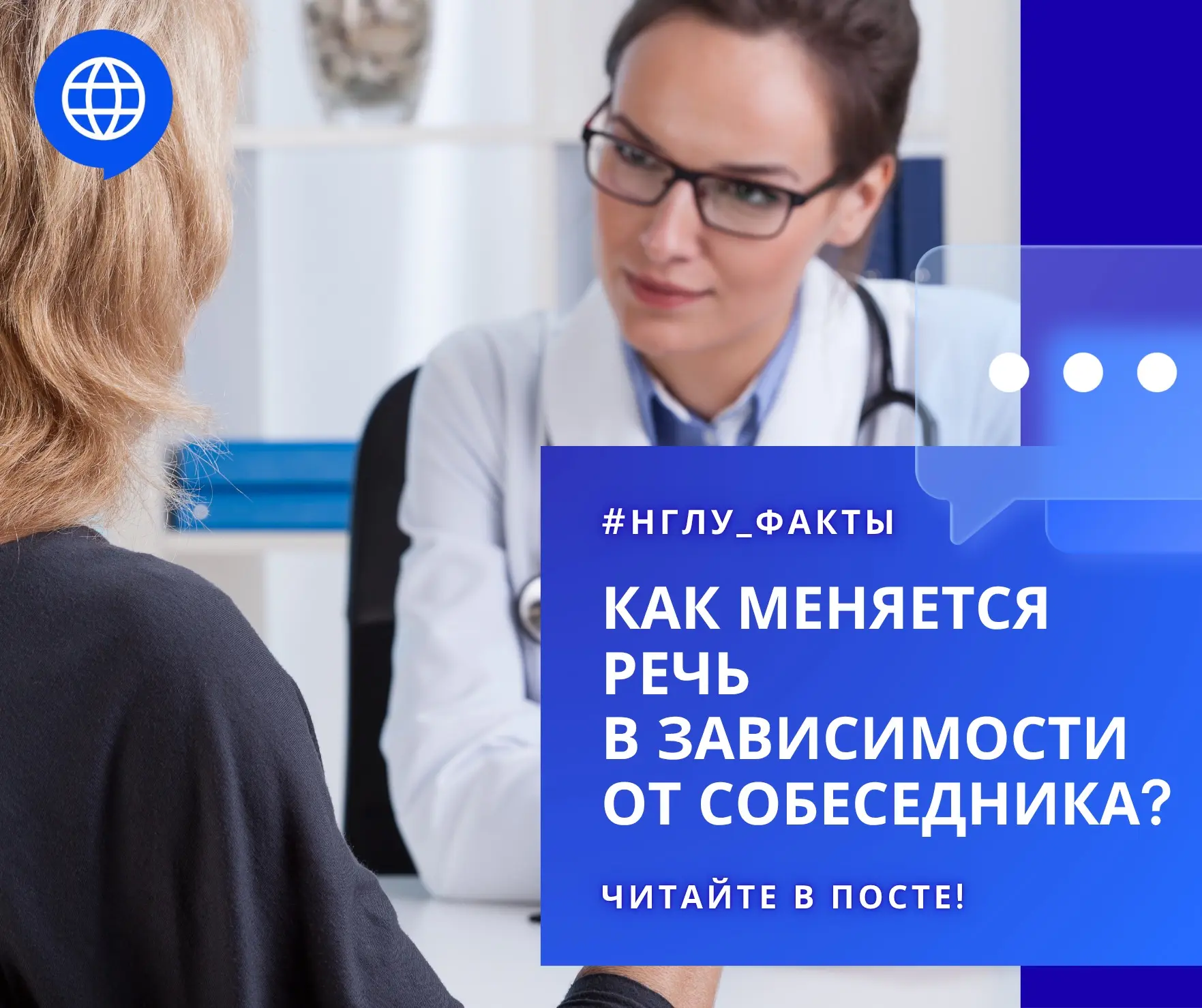 🗣️ Как меняется речь в зависимости от собеседника? | #НГЛУ_ФАКТЫ