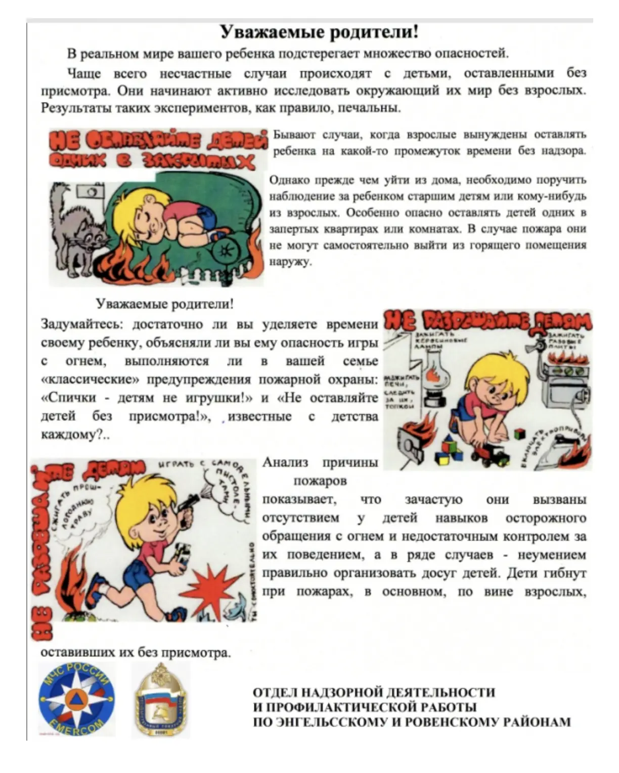 С начала весенне-летнего пожароопасного периода на территории области произошло два пожара с травмир