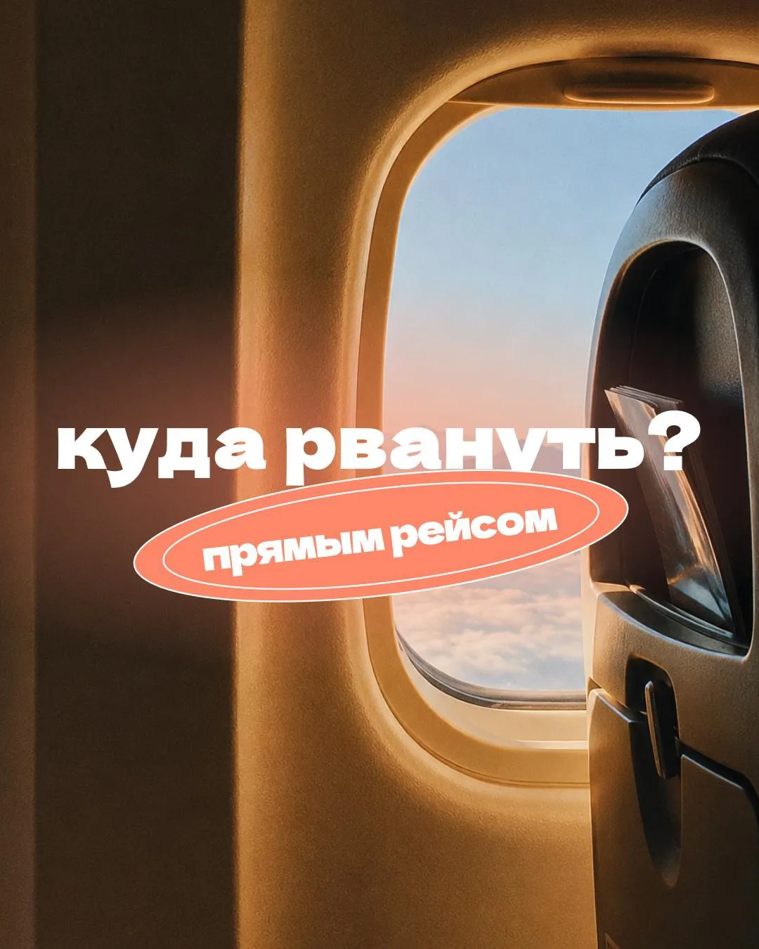 Куда улететь из Перми прямым рейсом 🌟