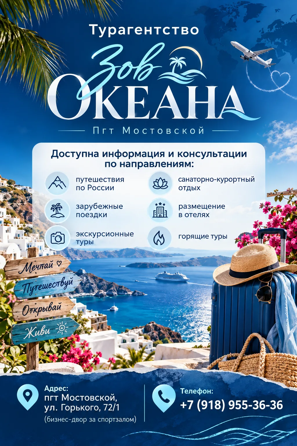 Турагентство «Зов Океана»