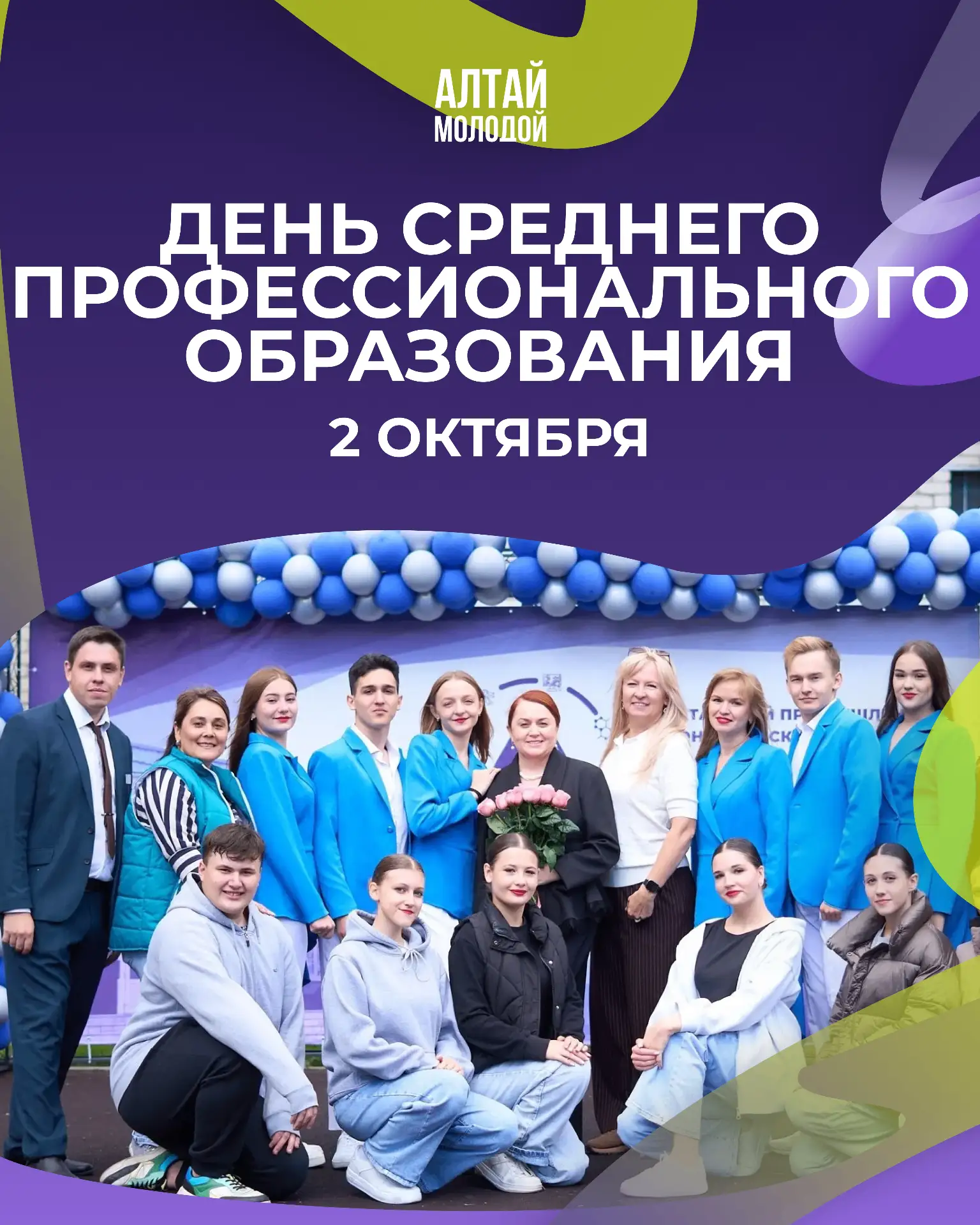 🎓 2 октября — День среднего профессионального образования!