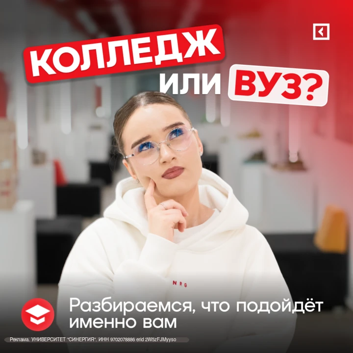 👀 Не спешите выбирать колледж или вуз.