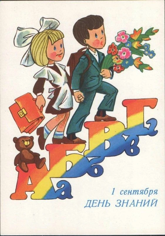 🎊С Днём знаний, дорогие друзья!