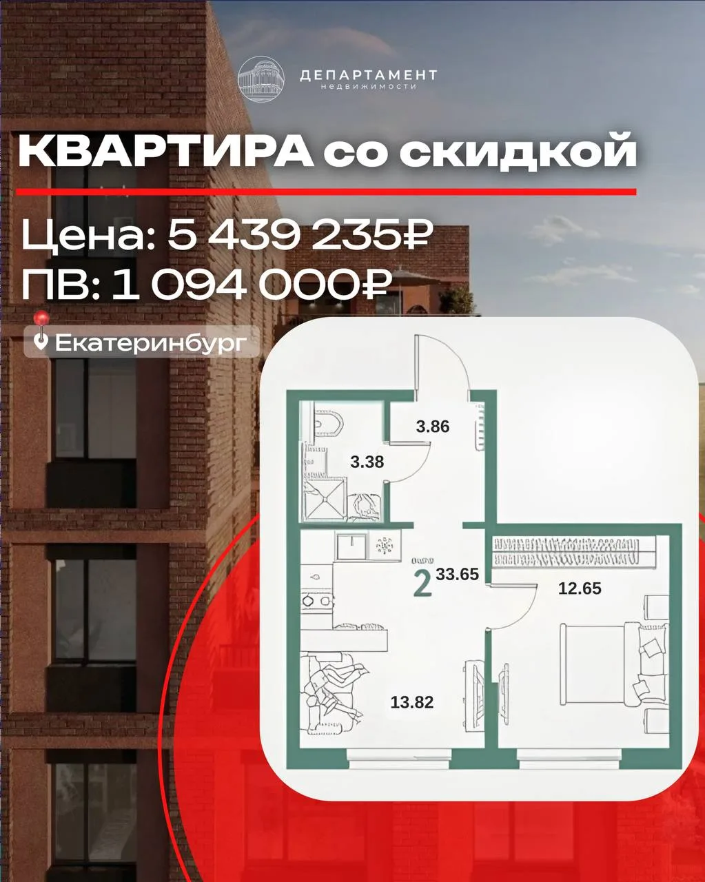 Квартира со скидкой в Екатеринбурге по траншевой ипотеке ↓