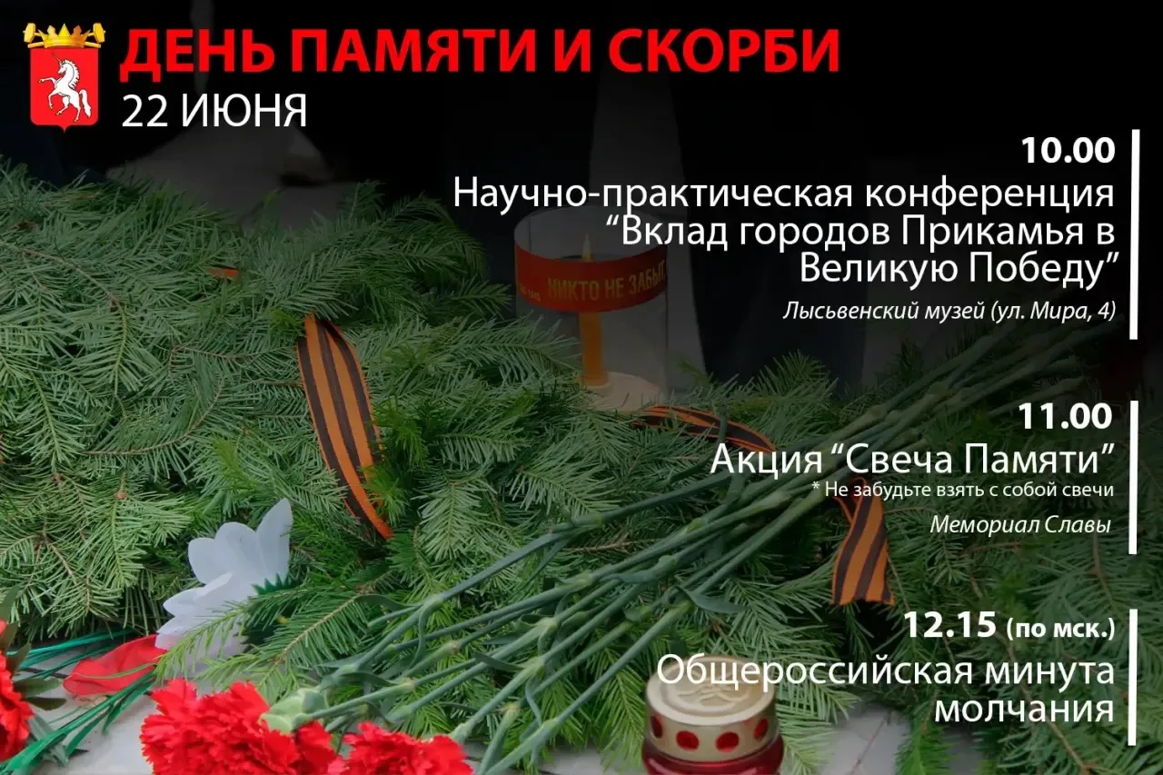 Дорогие лысьвенцы!

22 июня 2026 года исполняется 85 лет со дня начала Великой Отечественной войны. 