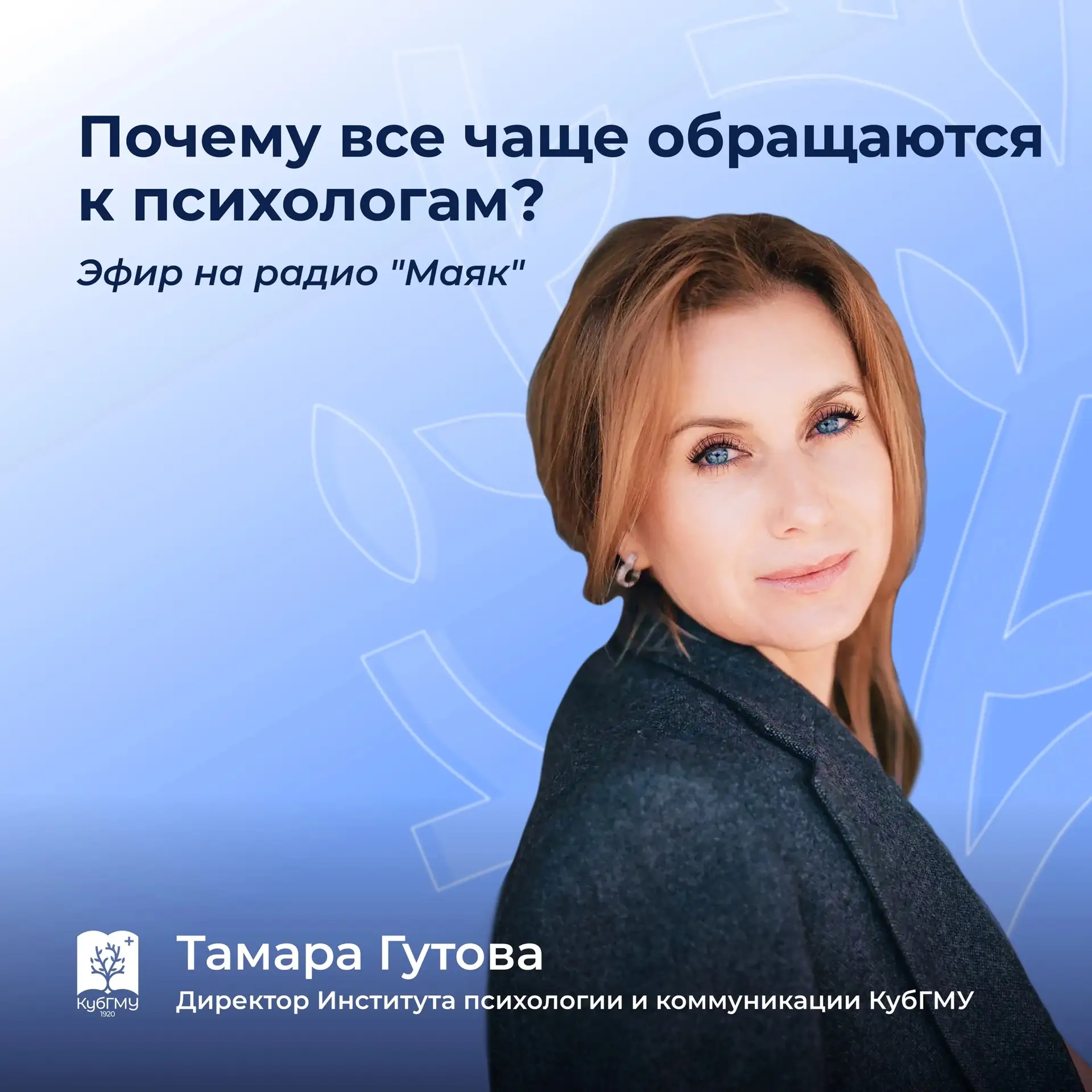 🎙️ Почему тема ментального здоровья сегодня становится все более актуальной?

Директор Института пс