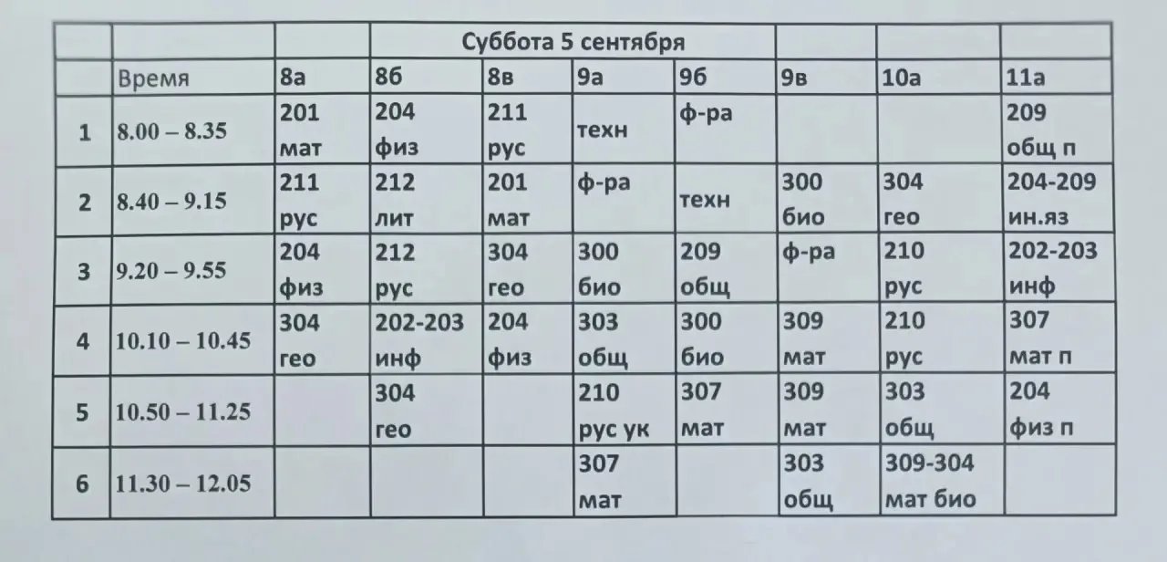 📆Расписание на субботу 5 сентября