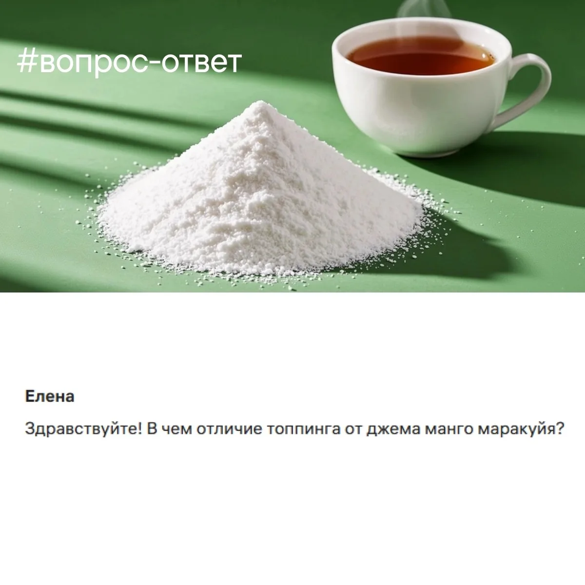 Продолжаем отвечать на вопросы покупателей в рамках рубрики #вопрос_ответ