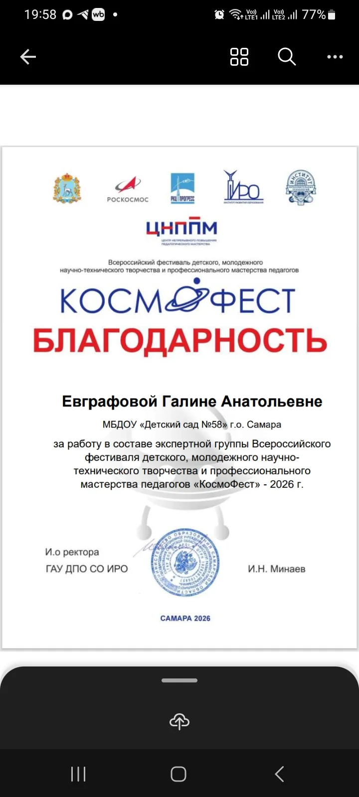 🚀 Компетентное жюри: наш старший воспитатель — эксперт «Космофеста-2026»

Партнерами фестиваля явля