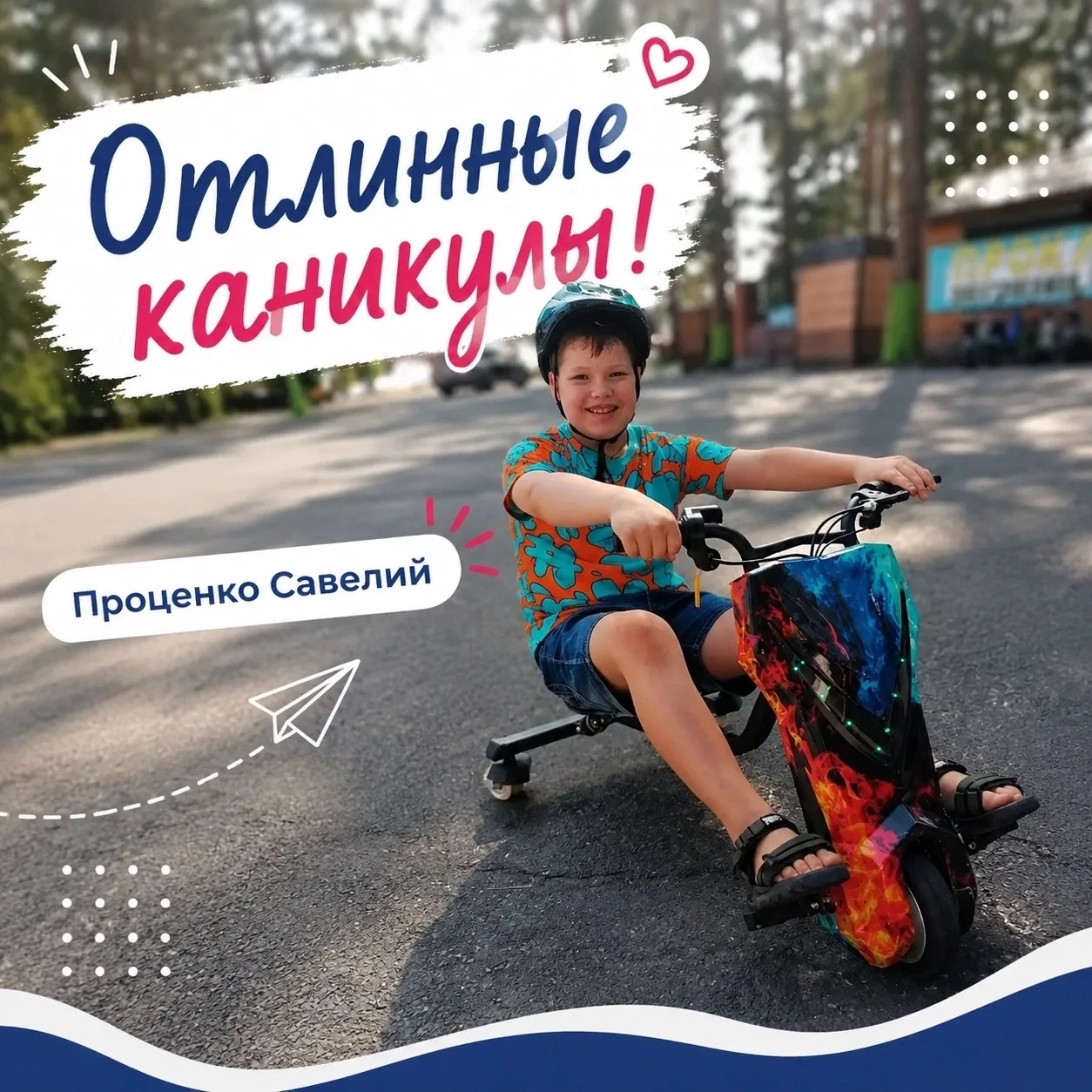 🌊 Онлайн-фотомарафон «Отличные каникулы!»