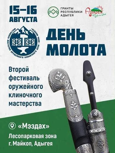 В Майкопе на территории лесопарковой зоны «Мэздах» 15-16 августа пройдет второй фестива...