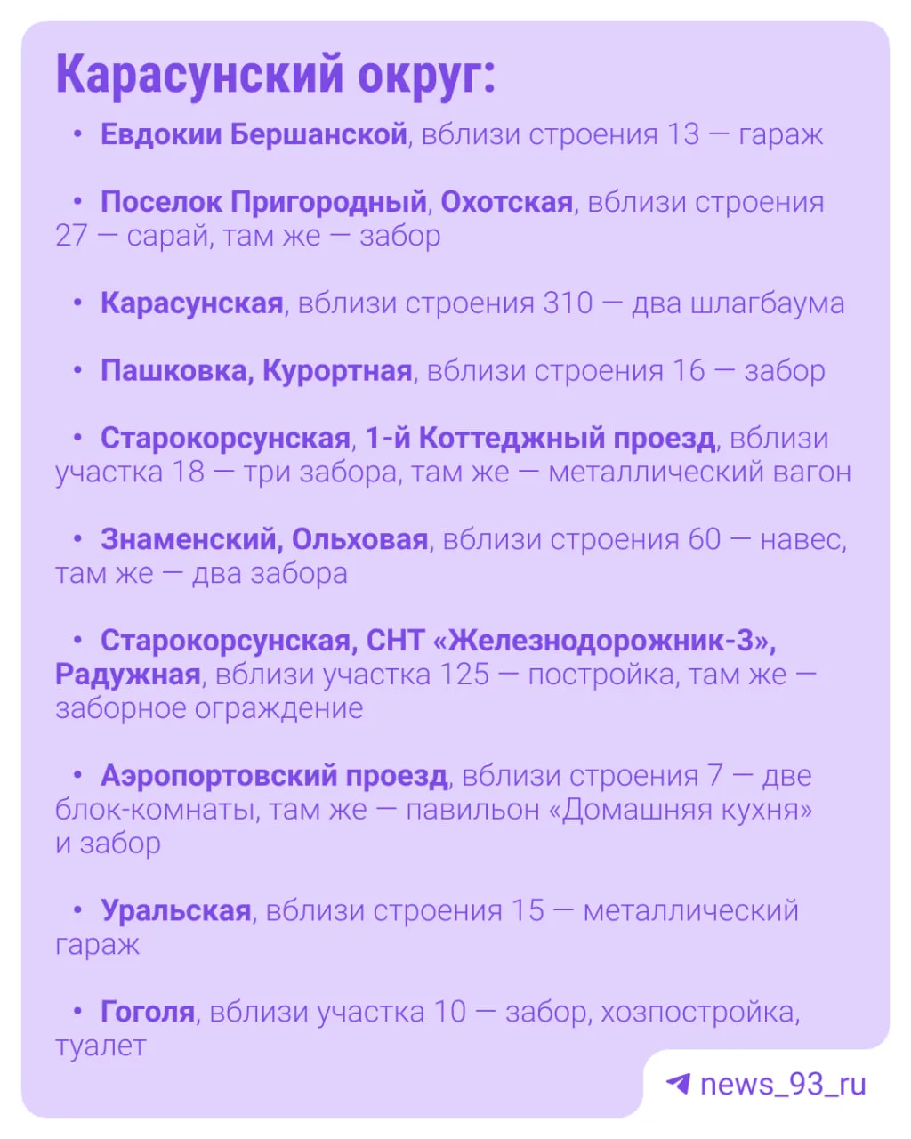 🔖 Власти Краснодара решили снести больше 30 гаражей