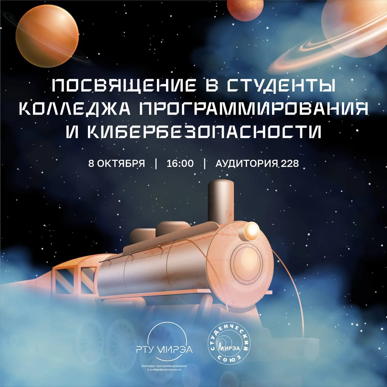 🔥 Посвящение в студенты колледжа программирования и кибербезопасности