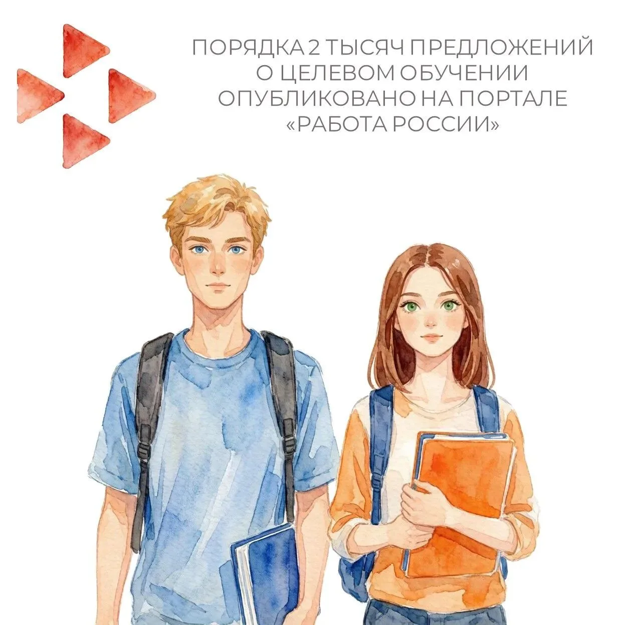 🎓 Целевое обучение — это шанс не только получить образование, но и заранее найти работодателя, заин