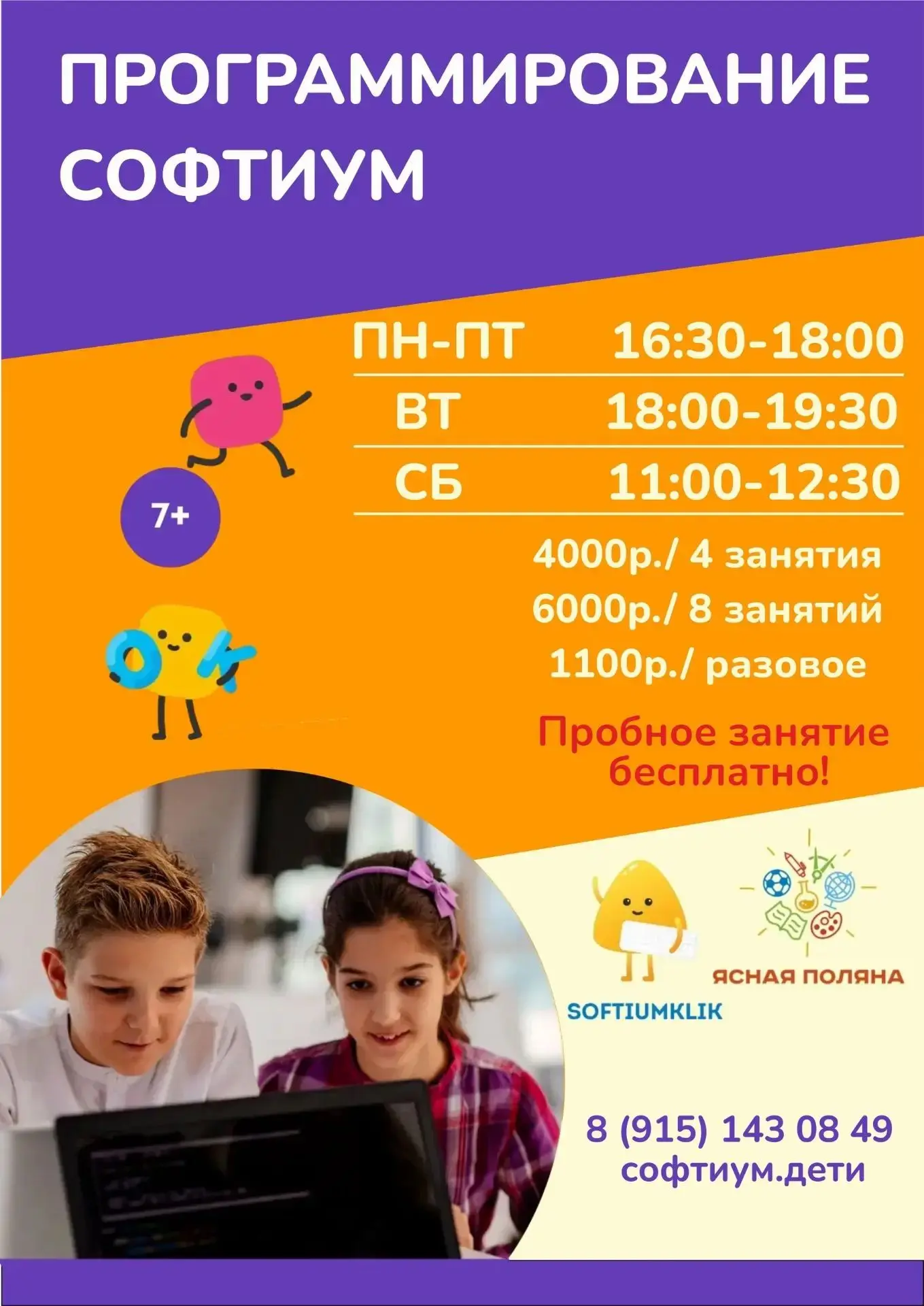 Софтиум Клик Лыткарино https://vk.ru/softiumkliklyt Всех ребят и девочек приглашаем на ...