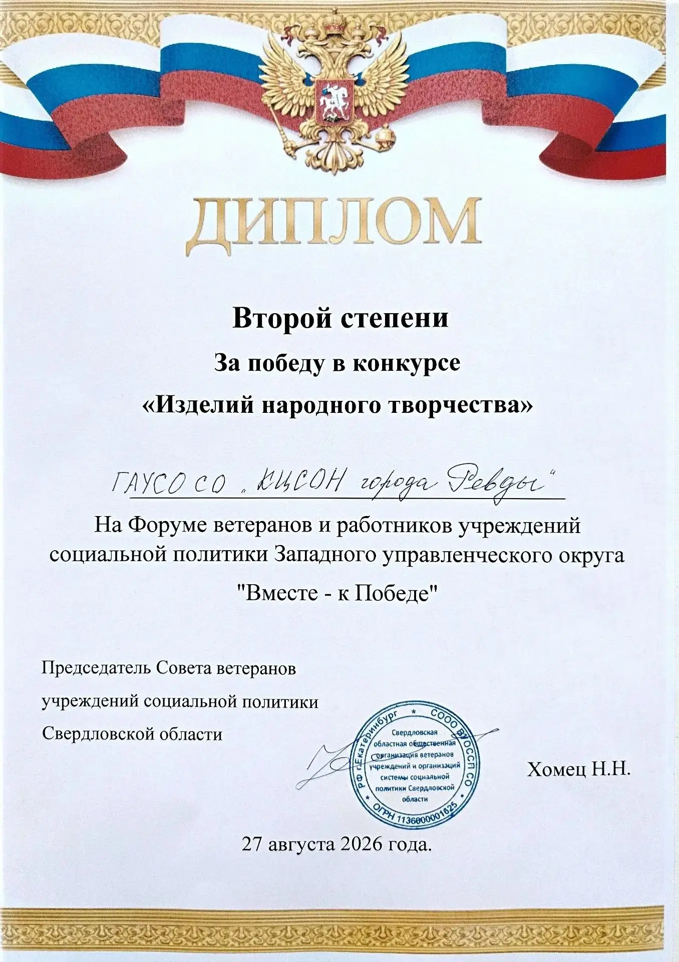 🎉С радостью делимся итогами нашего участия в значимом событии — Форуме ветеранов и раб...