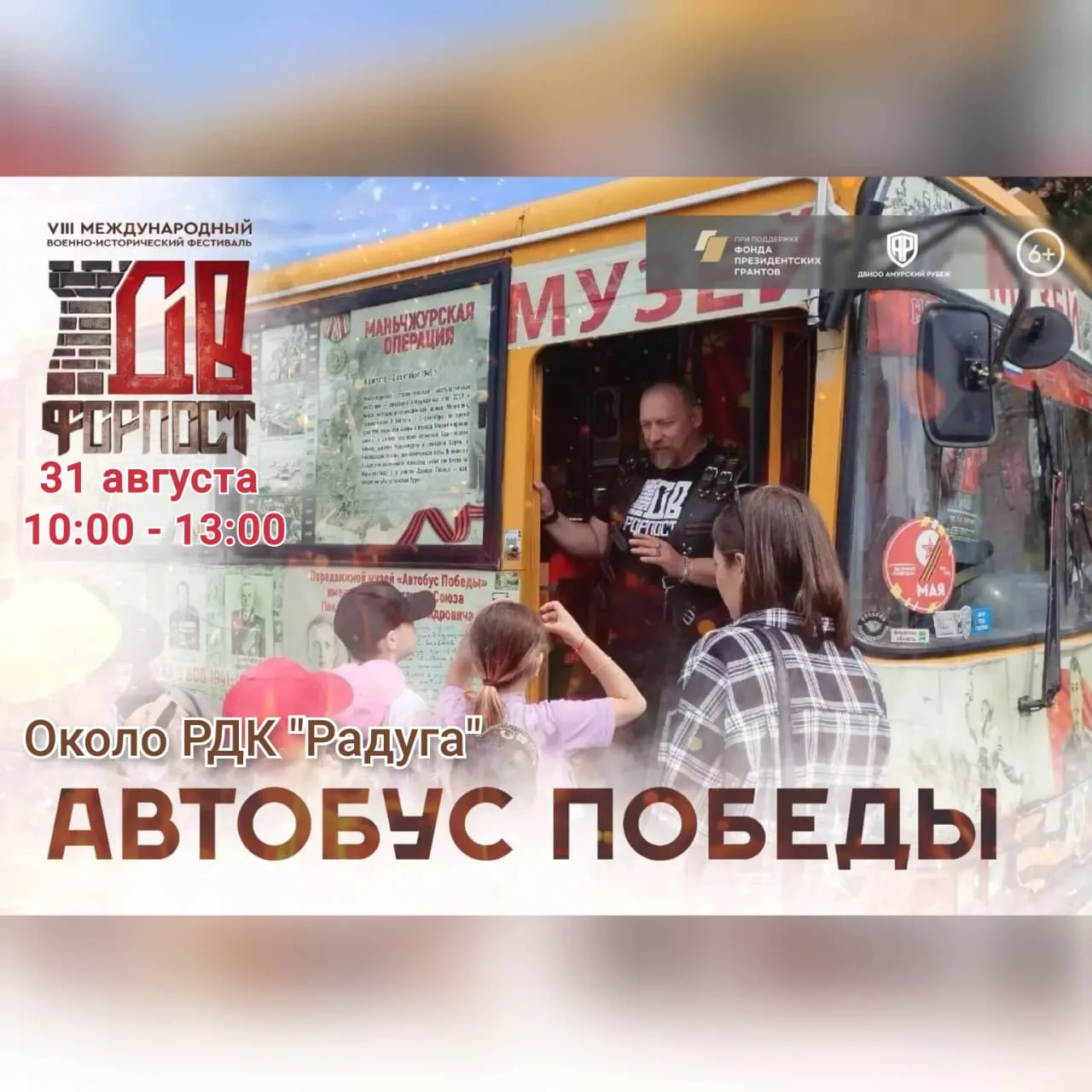 "Автобус Победы" вновь сделает остановку в городе Вяземский. 🚌