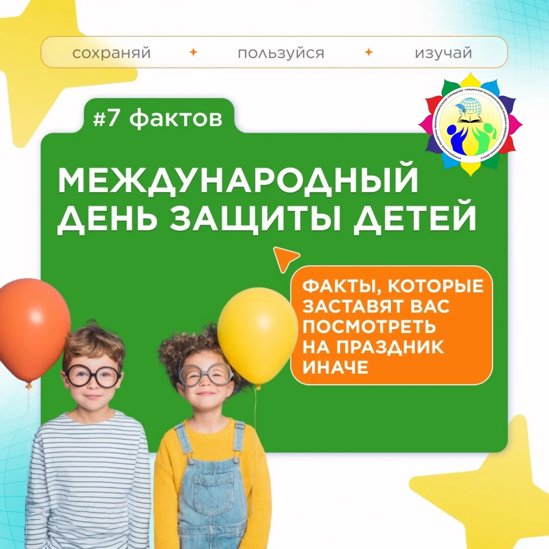 Рубрика «Факт дня».