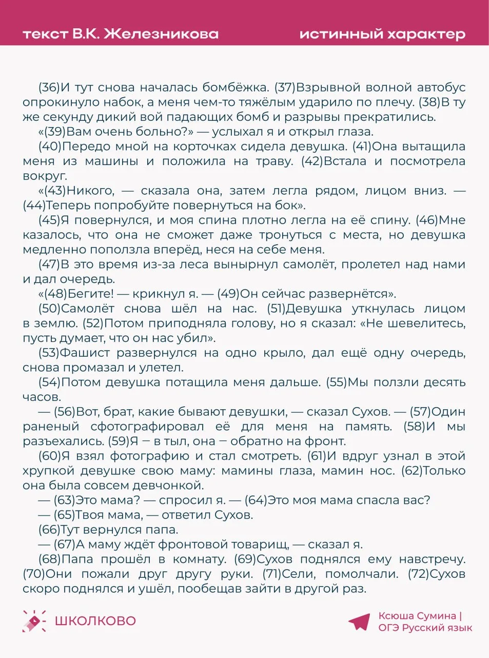 Пример идеального сочинения 13.3 по тексту В.К. Железникова про истинный характер 🎀  #сочинение13_3