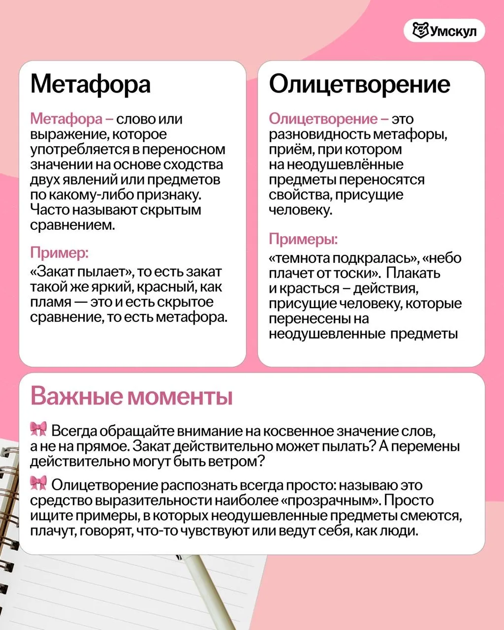 💫 Топ-1 тем для задания №11   Как отличить метафору от олицетворения?  Именно этот вопрос чаще всего