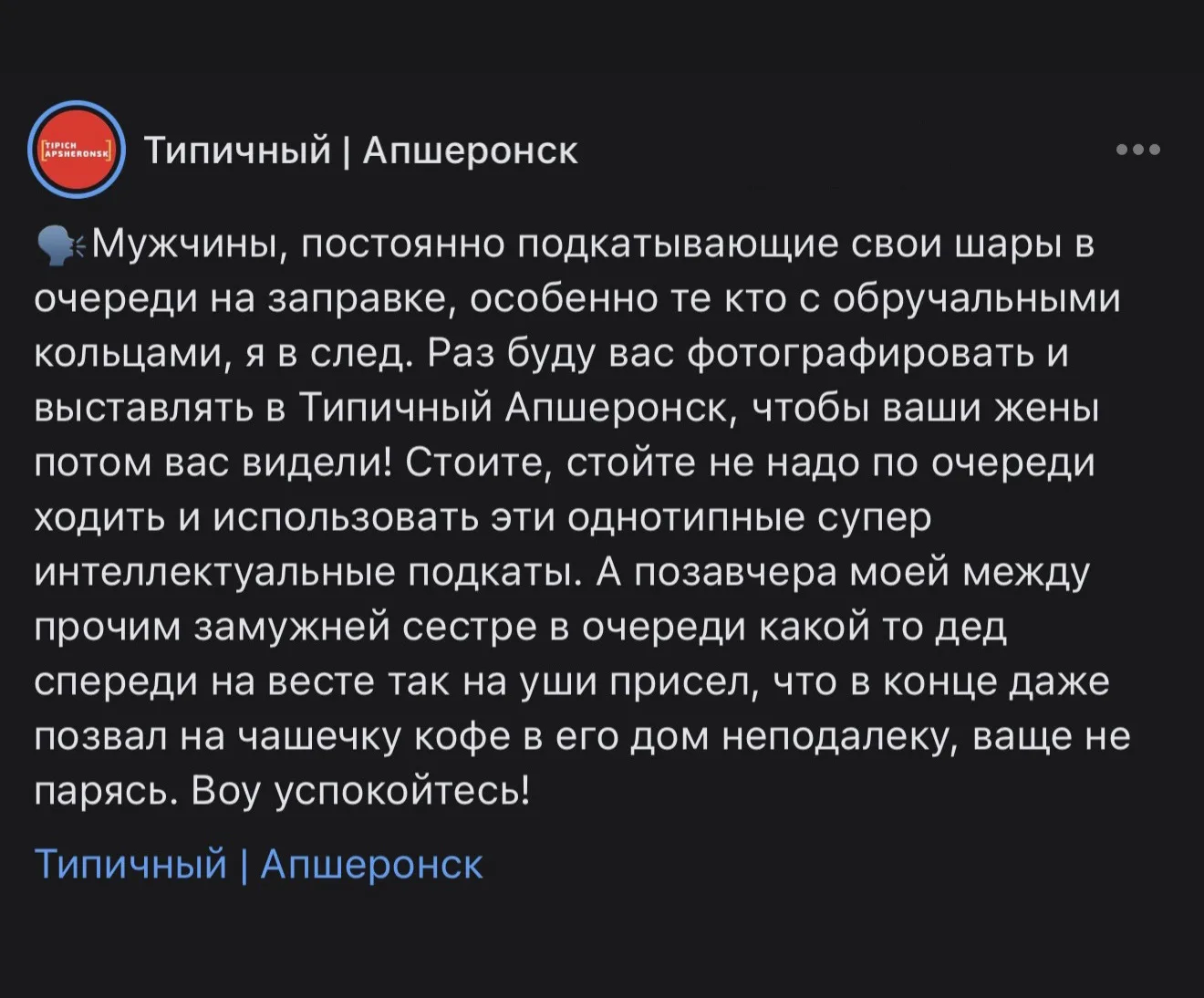 🚀 @tipich_apsheronsk